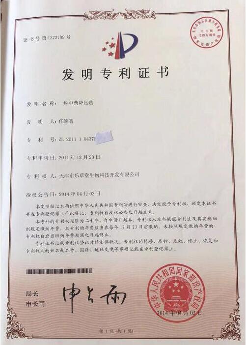 任連智 以八項(xiàng)醫(yī)療創(chuàng)新技術(shù)守護(hù)健康——從梧桐降壓丸到華今健康的技術(shù)成果轉(zhuǎn)化之路