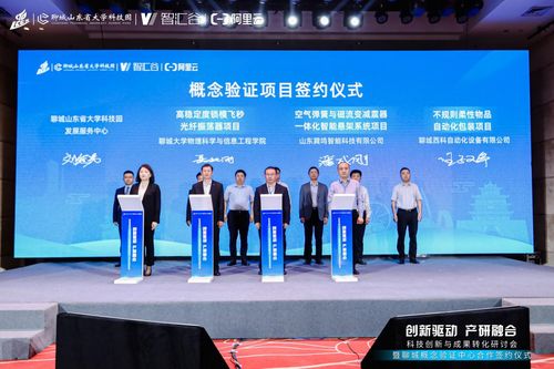 助推產(chǎn)學(xué)研成果轉(zhuǎn)化 科技創(chuàng)新與成果轉(zhuǎn)化大會(huì)暨聊城概念驗(yàn)證中心合作簽約儀式成功舉辦